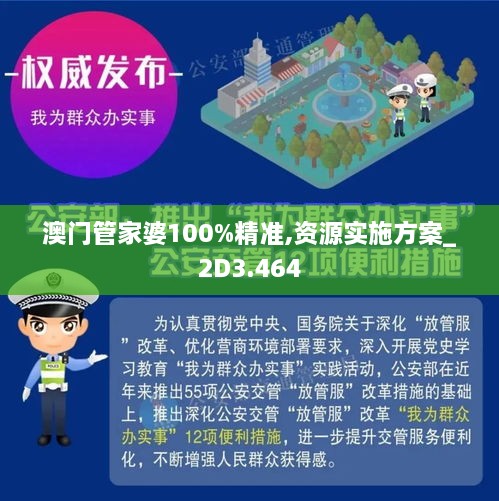 澳门管家婆100%精准,全面释义、专家解析解释与落实-警惕虚假宣传-全面释义、专家解析解释与落实